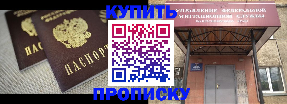 прописка гарантия в Рубцовске
