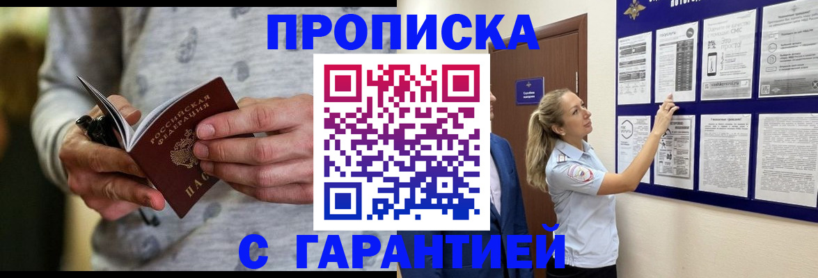 временная регистрация собственник в Рубцовске