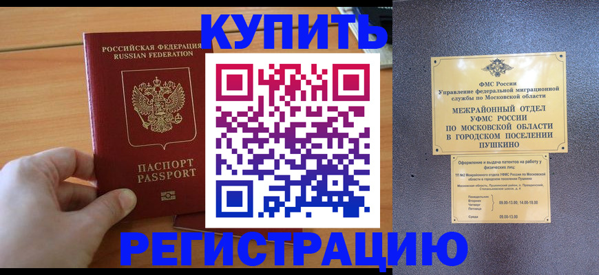 миграционный учет в Рубцовске