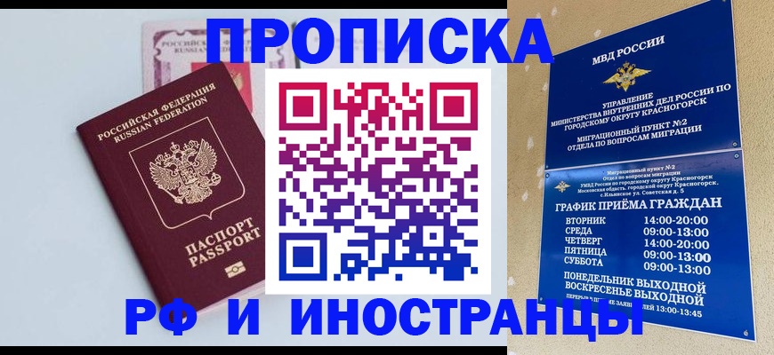 временная регистрация в Рубцовске