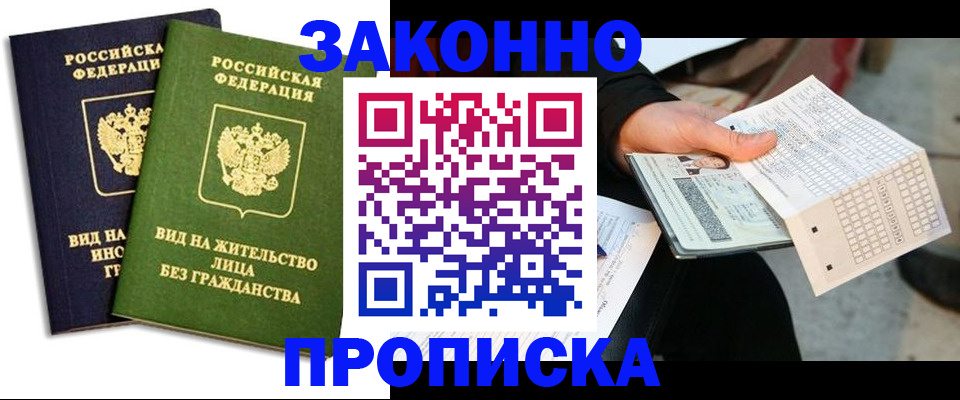 прописка паспорт в Рубцовске