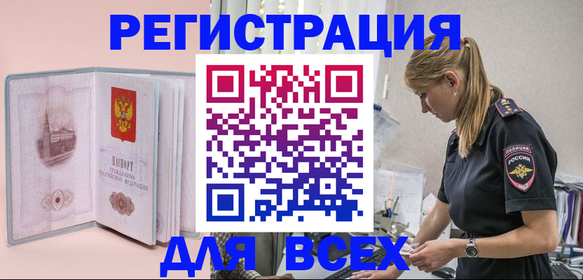 временная регистрация в квартире в Рубцовске